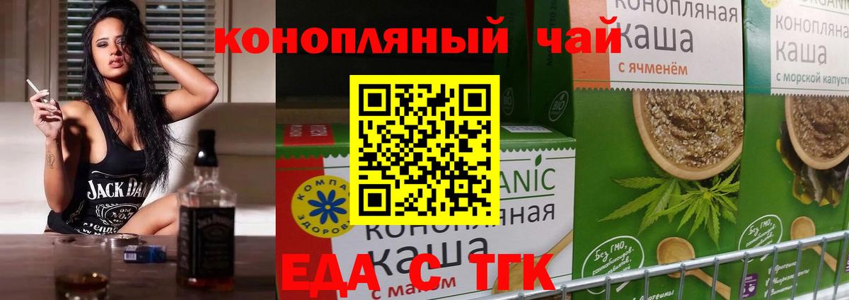 Железногорск  Еда ТГК конопля  Вход с VPN 