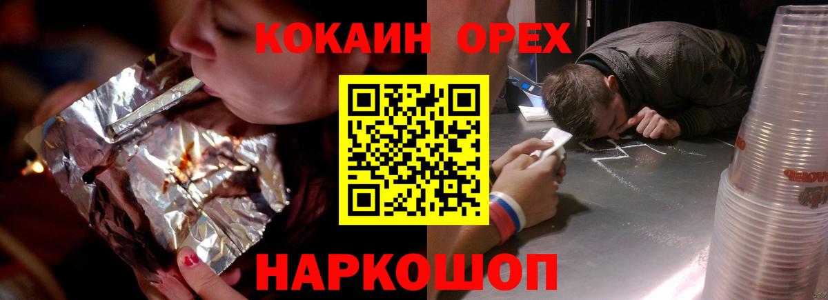 Железногорск  КОКАИН  Вход с VPN  наркота  Кокаин FishScale 