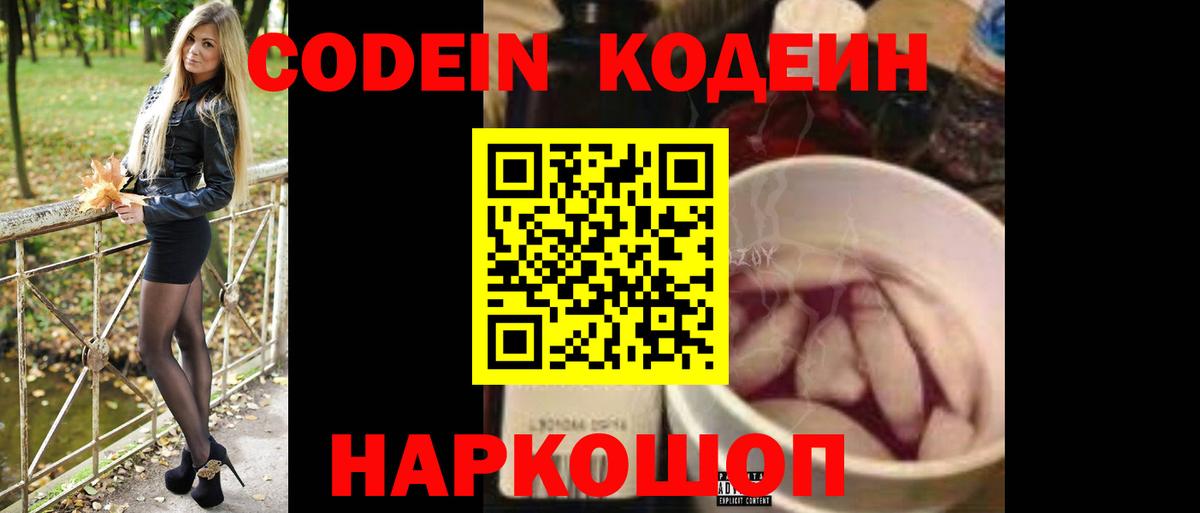 сколько стоит  Кодеин Purple Drank  Вход с VPN  Железногорск 