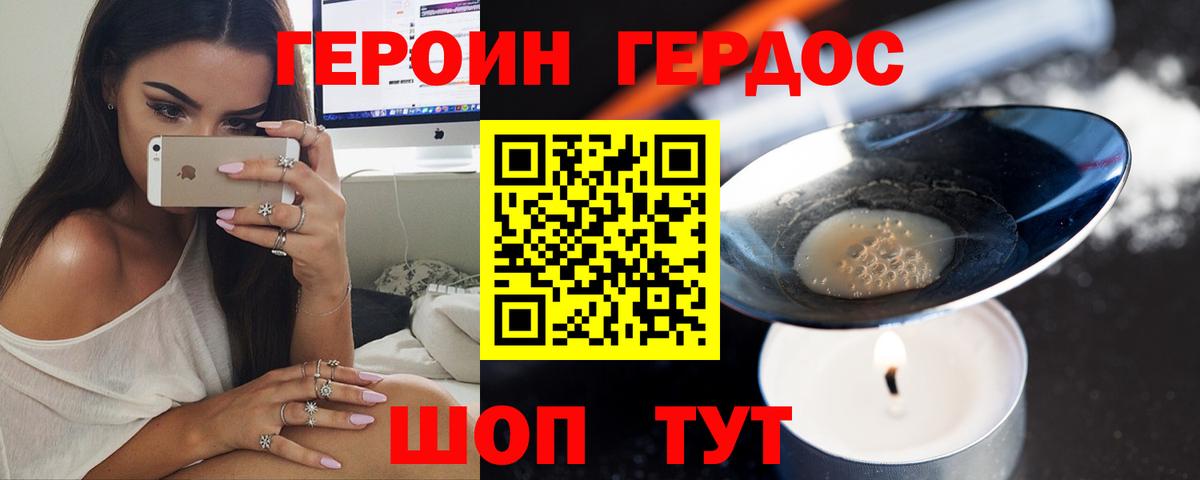 ГЕРОИН VHQ Железногорск