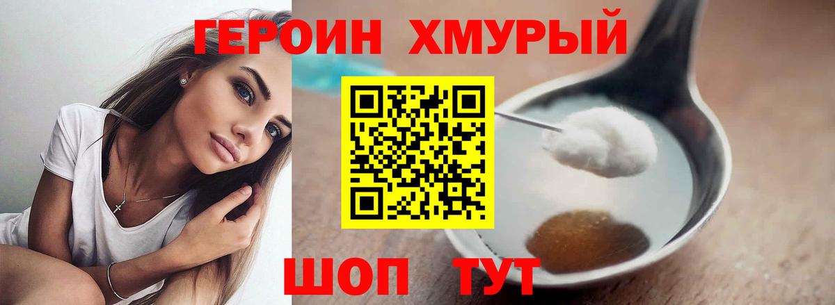 ГЕРОИН белый  Вход с VPN  ГЕРОИН  Железногорск 