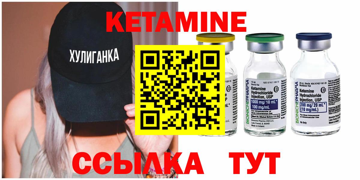 КЕТАМИН VHQ  Вход с VPN  Железногорск  Кетамин VHQ 