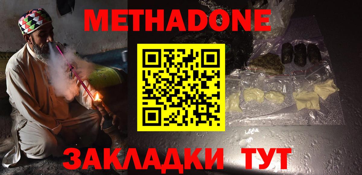 МЕТАДОН VHQ Железногорск